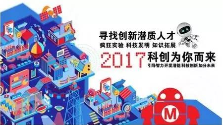 科创少年征集令：争当小小科学家，踏上加分升学路！