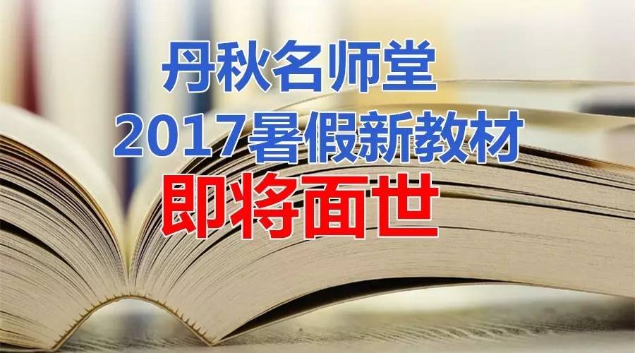 2017暑假你还打算啃“老本”？童鞋你OUT啦！