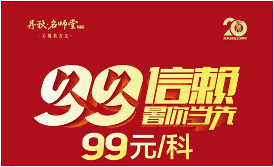 幸甚有你！99元1科燃爆全城！