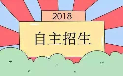 多所高校发布2018自主招生简章 清华北大弱化奥赛成绩要求