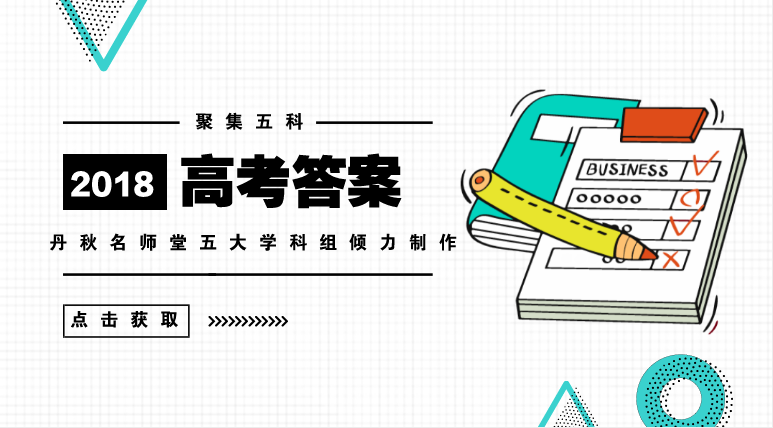 2018四川高考试卷+答案解析汇总