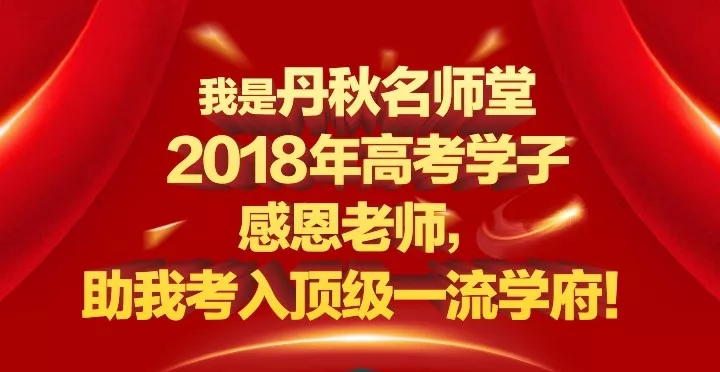 丹秋学子扎堆北清大，C9类顶级名校捷报送到！